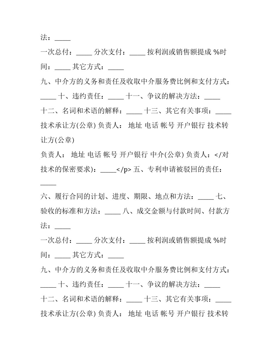 2023年技术转让合同书 技术转让合同内容(21篇)_第2页