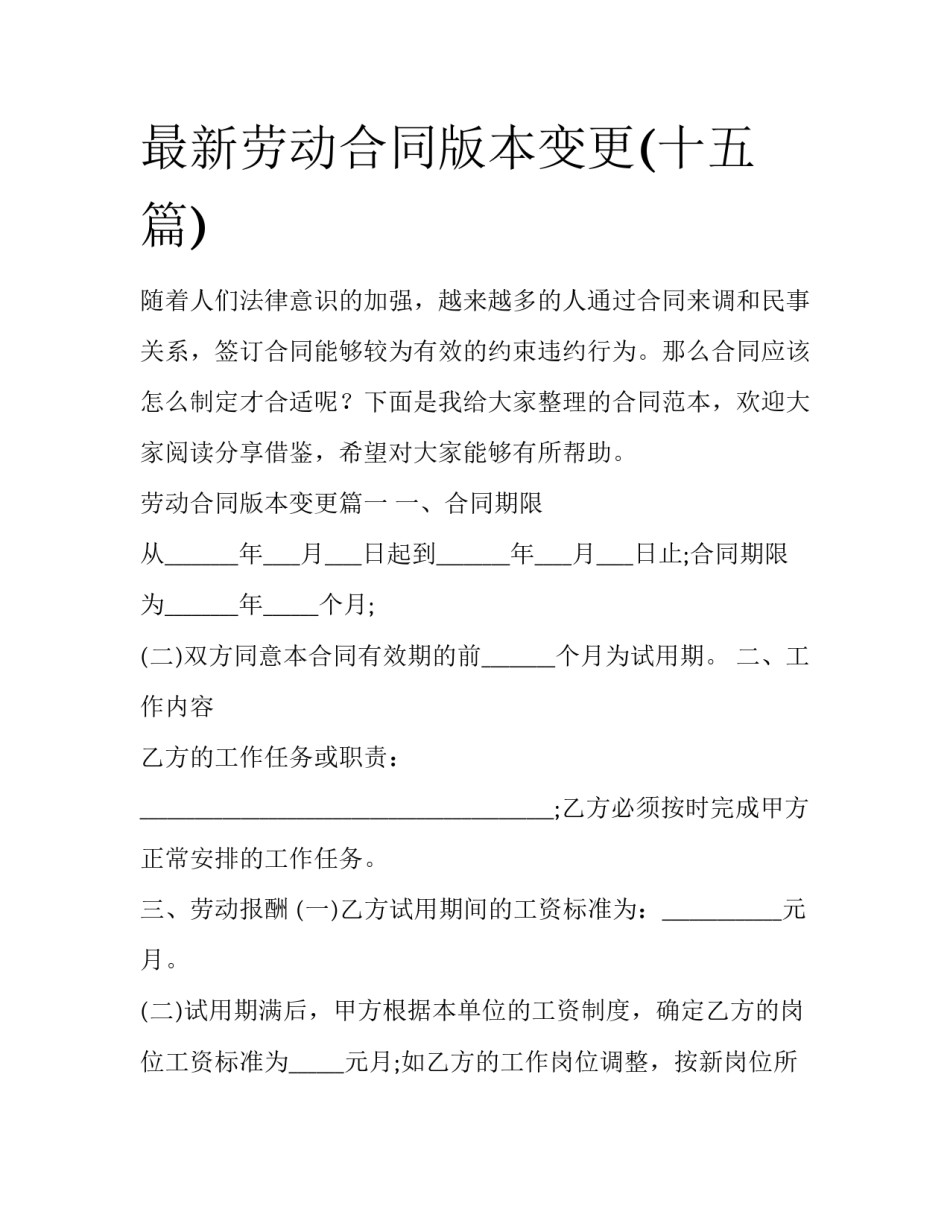 最新劳动合同版本变更(十五篇)_第1页
