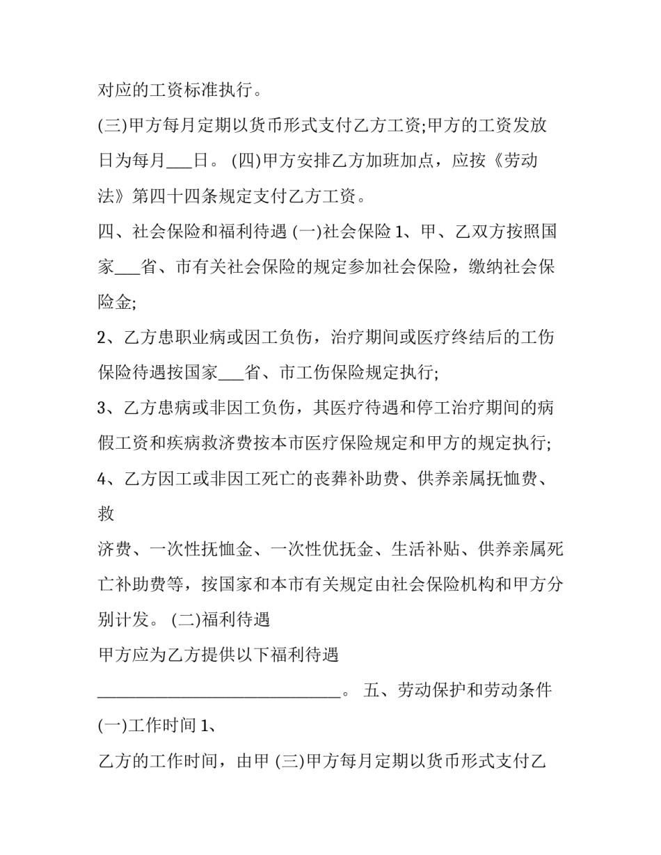 最新劳动合同版本变更(十五篇)_第2页