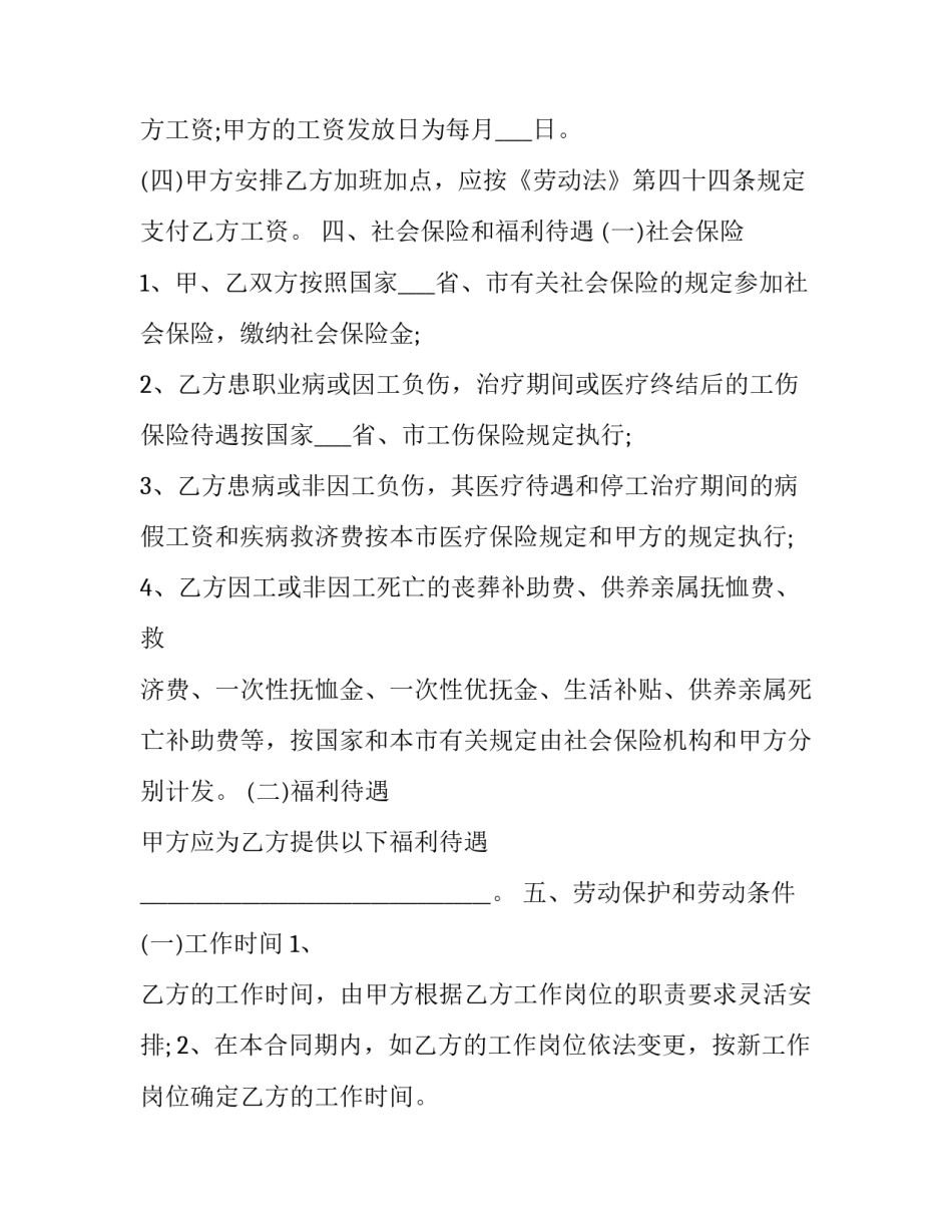 最新劳动合同版本变更(十五篇)_第3页