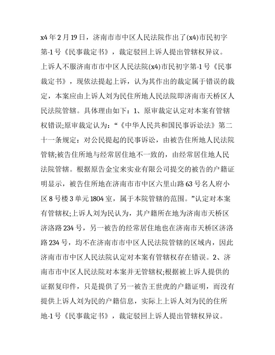 管辖权异议申请书怎么邮寄 管辖权异议申请书寄给谁(11篇)_第2页