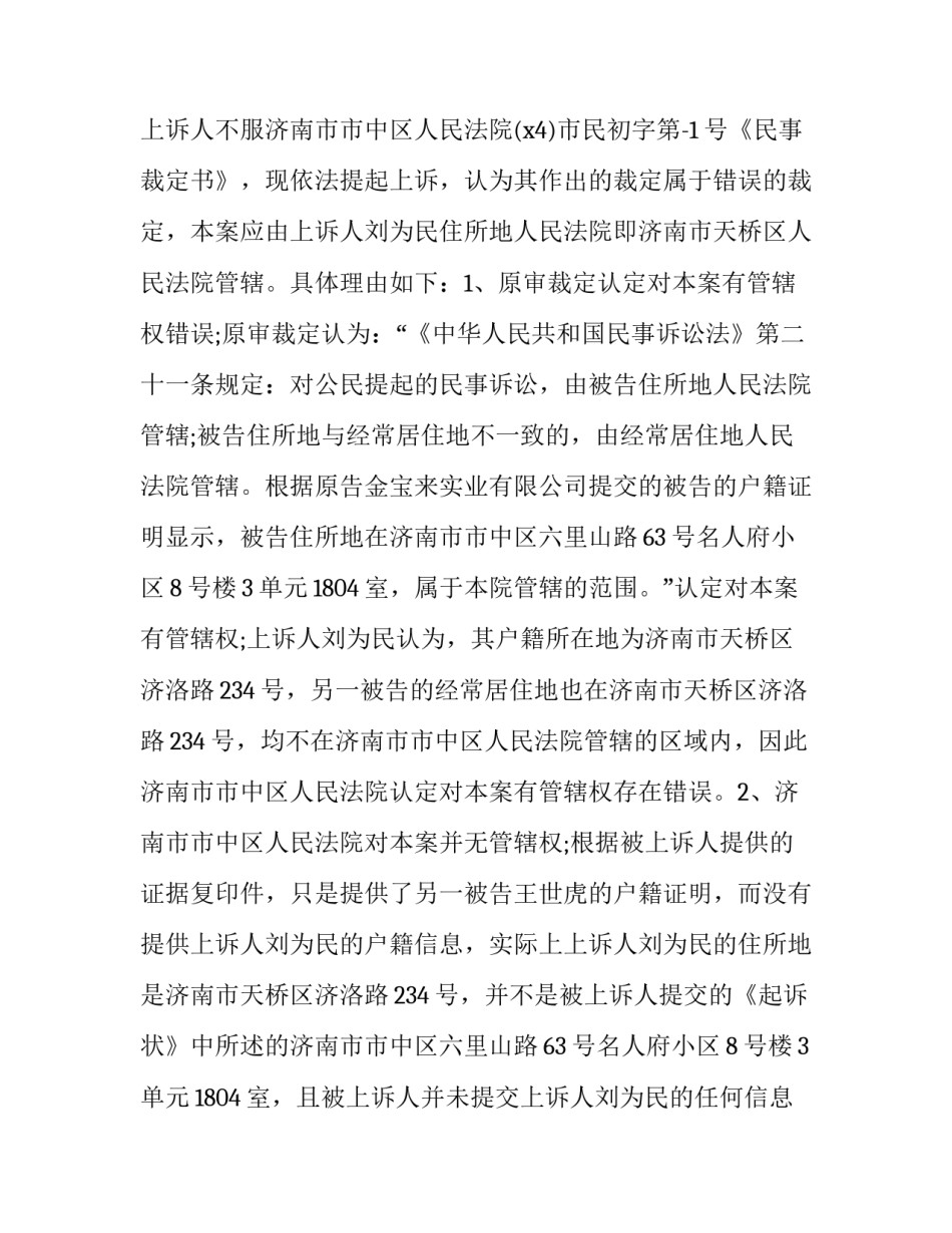 管辖权异议申请书怎么邮寄 管辖权异议申请书寄给谁(11篇)_第3页