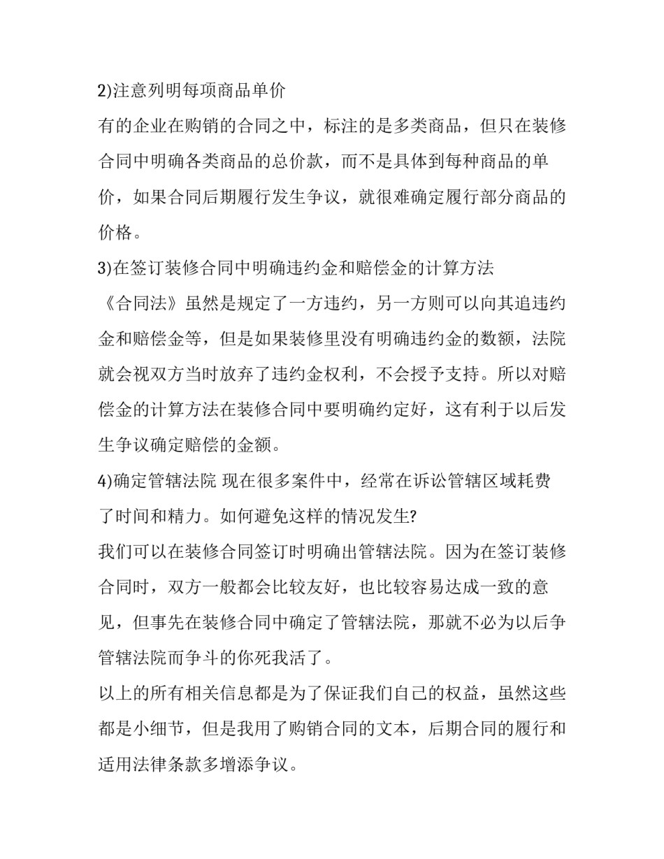 最新装修合同最新版(八篇)_第2页