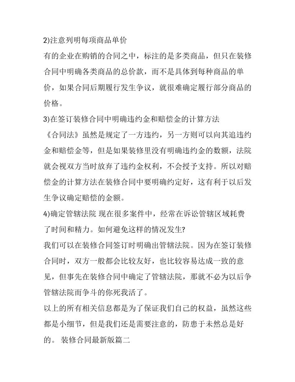 最新装修合同最新版(八篇)_第3页