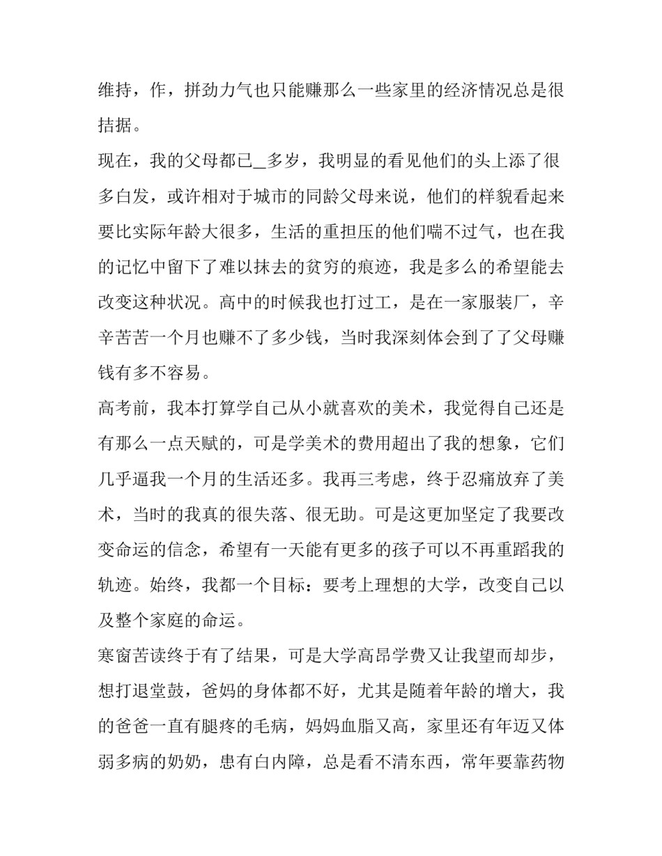 大学贫困助学金申请书800字(七篇)_第3页