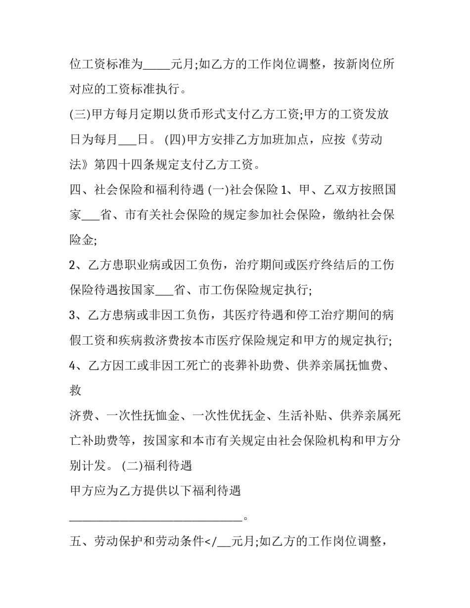 2023年劳动合同版本下载(十五篇)_第2页