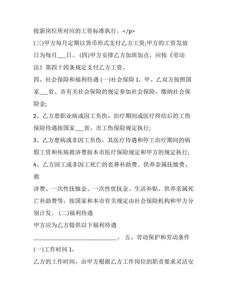 2023年劳动合同版本下载(十五篇)_第3页