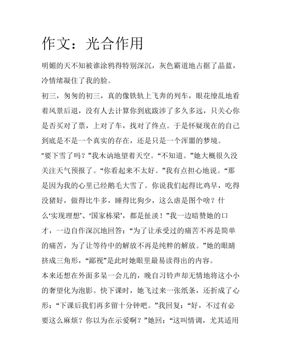 作文：光合作用_第1页