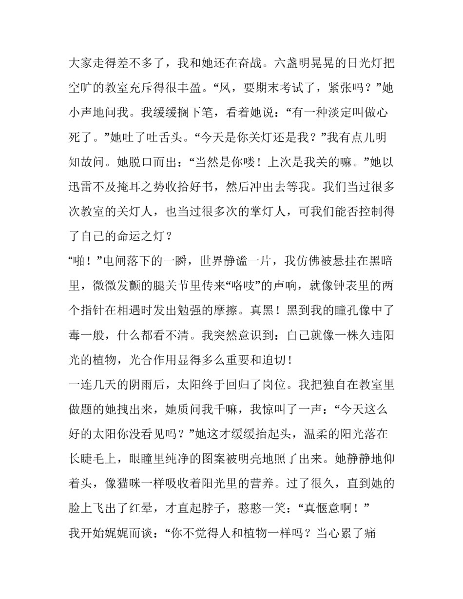 作文：光合作用_第3页