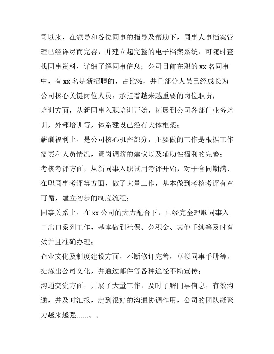 升职申请书格式范文 升职申请书格式范文怎么写(15篇)_第2页