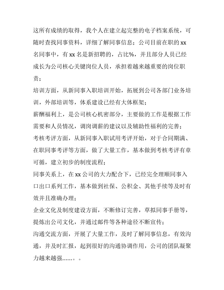 升职申请书格式范文 升职申请书格式范文怎么写(15篇)_第3页