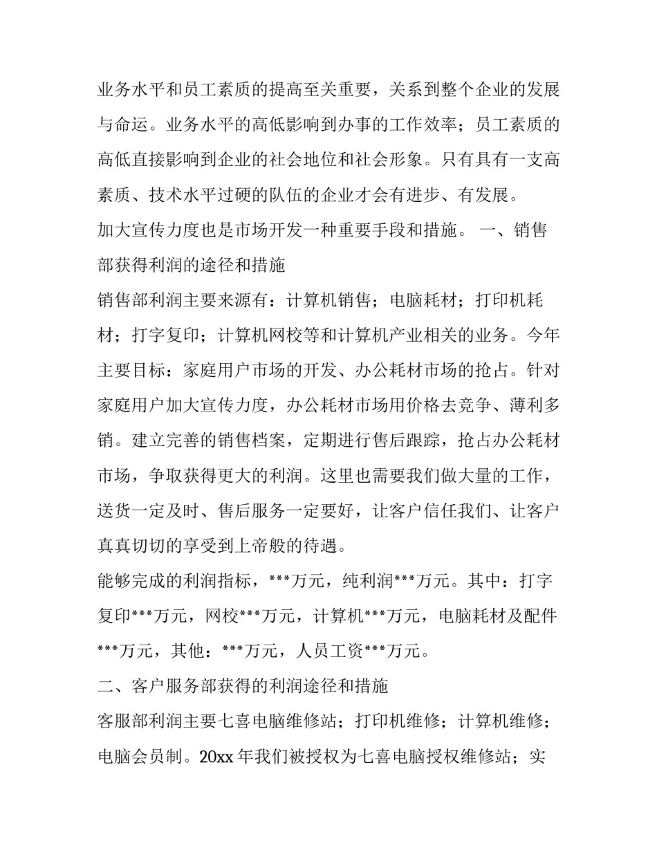 电脑公司市场部副经理述职报告_第2页