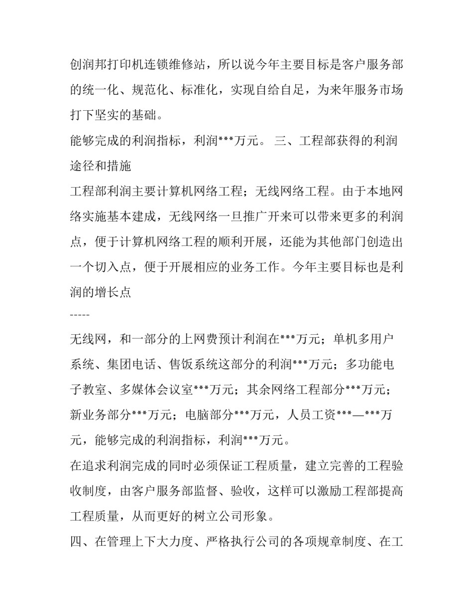 电脑公司市场部副经理述职报告_第3页