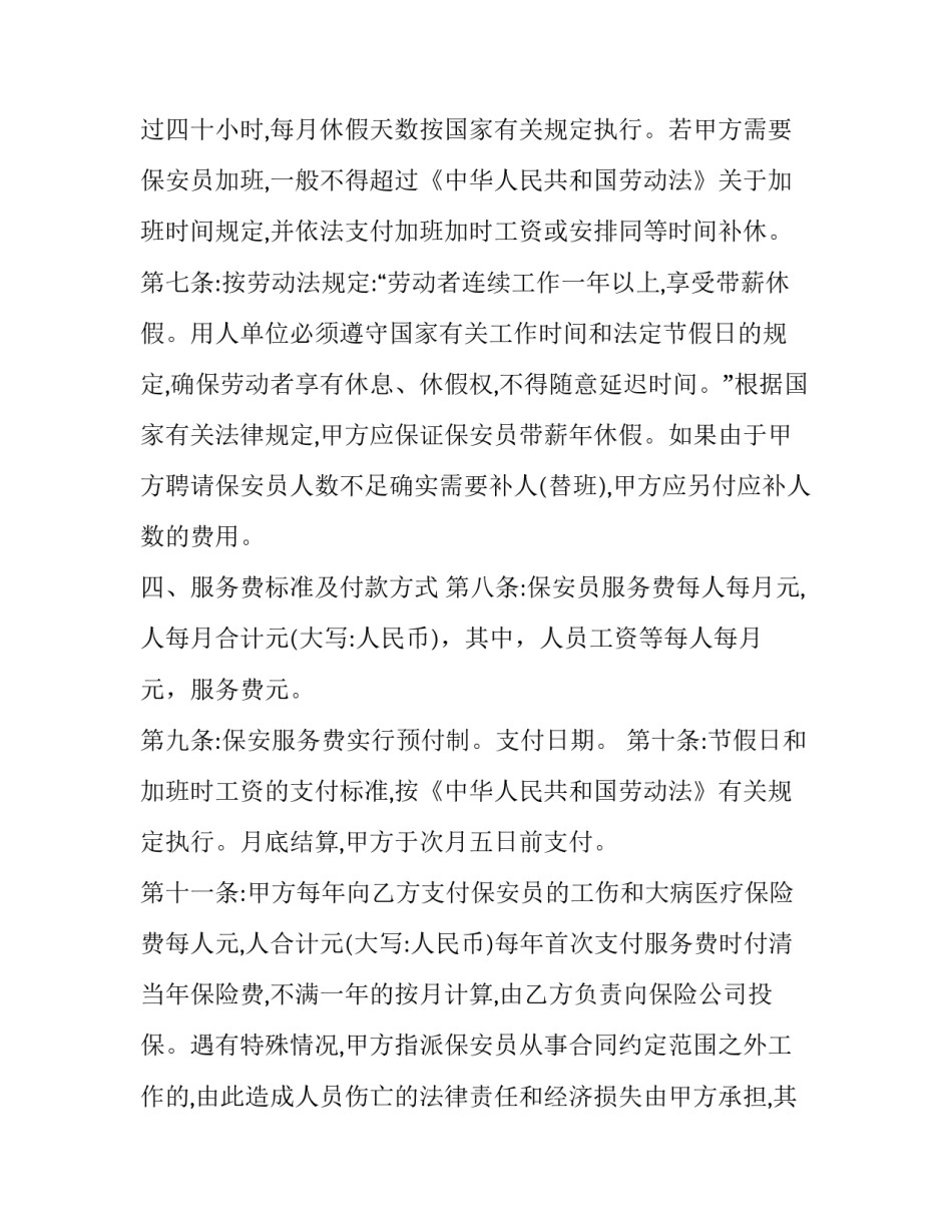 最新保安服务合同民法典(15篇)_第3页