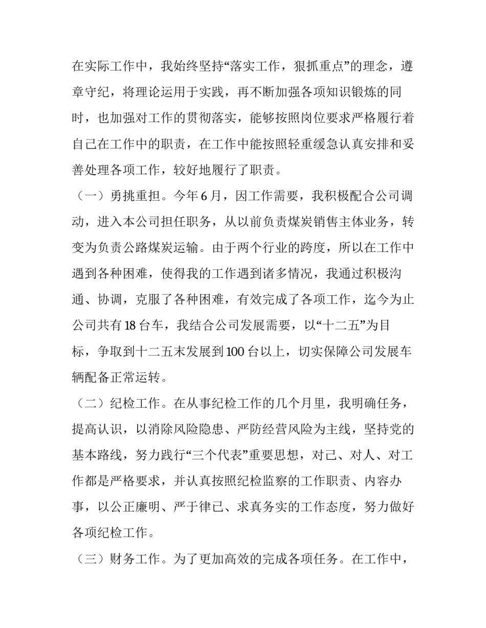 物流煤炭公司的述职述廉报告_第3页