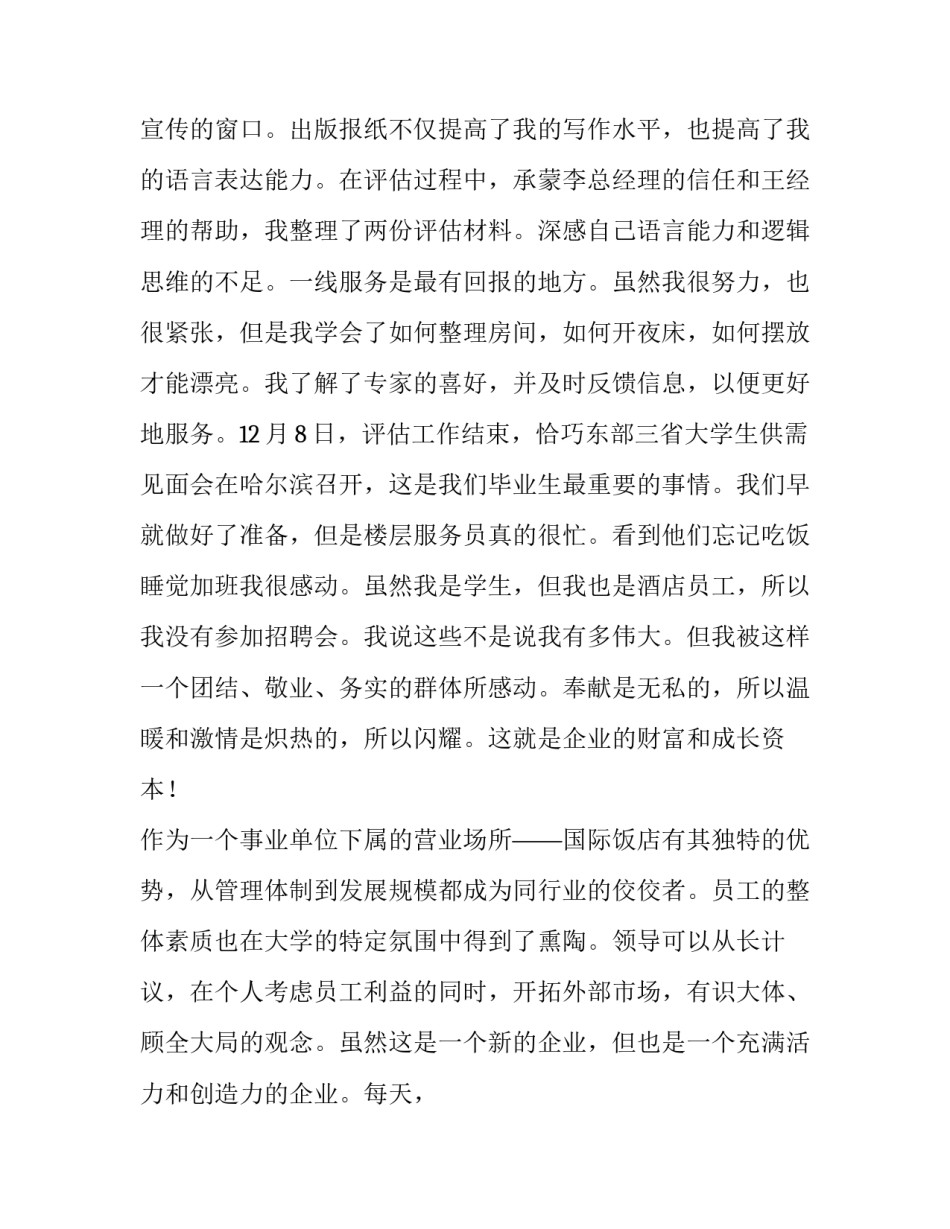 酒店服务员年终总结结尾 酒店服务员年终总结及次年计划(五篇)_第2页