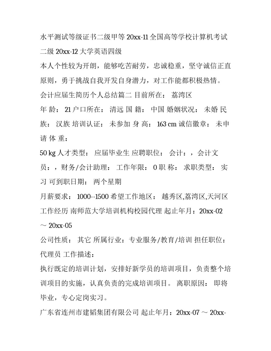 最新会计应届生简历个人总结(11篇)_第3页