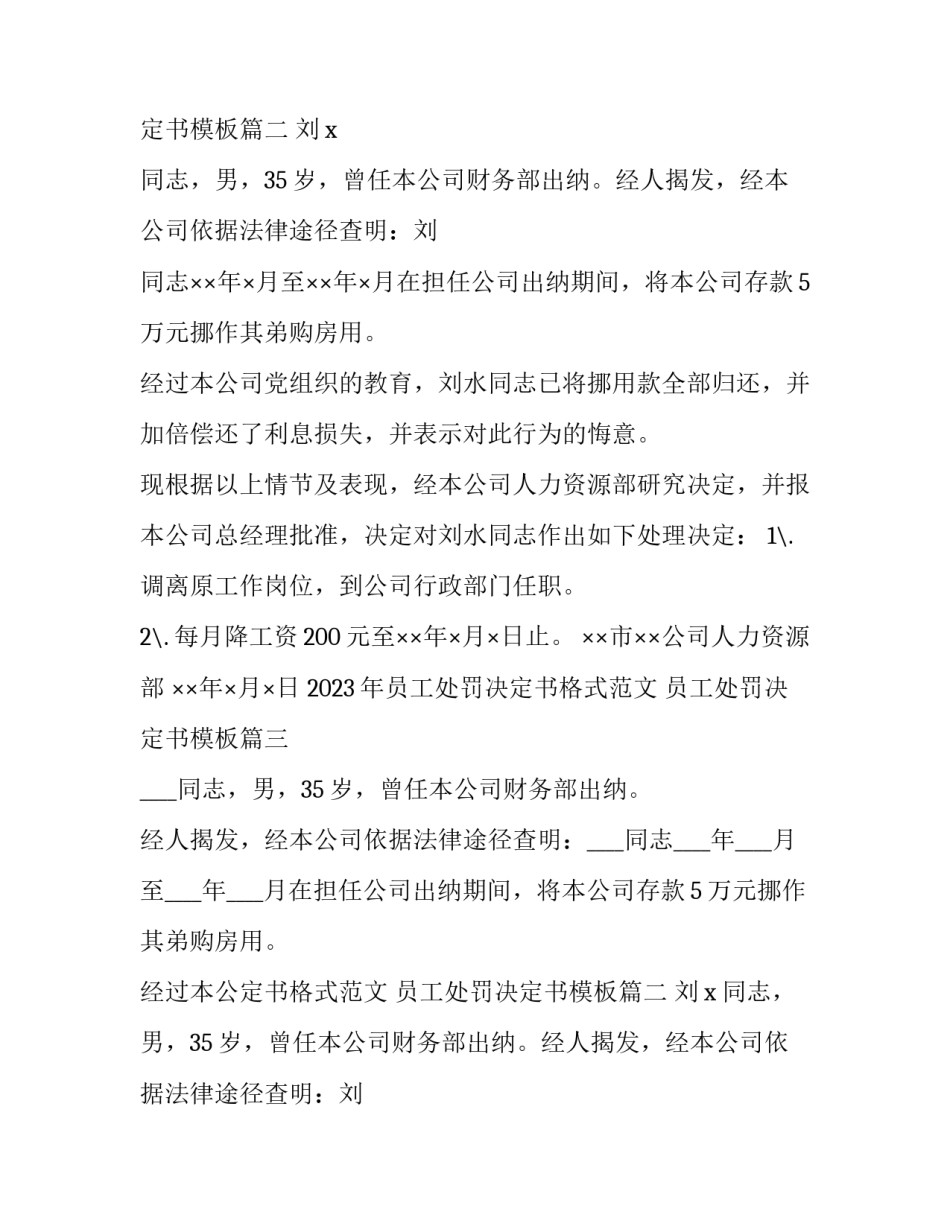 2023年员工处罚决定书格式范文 员工处罚决定书模板(四篇)_第2页