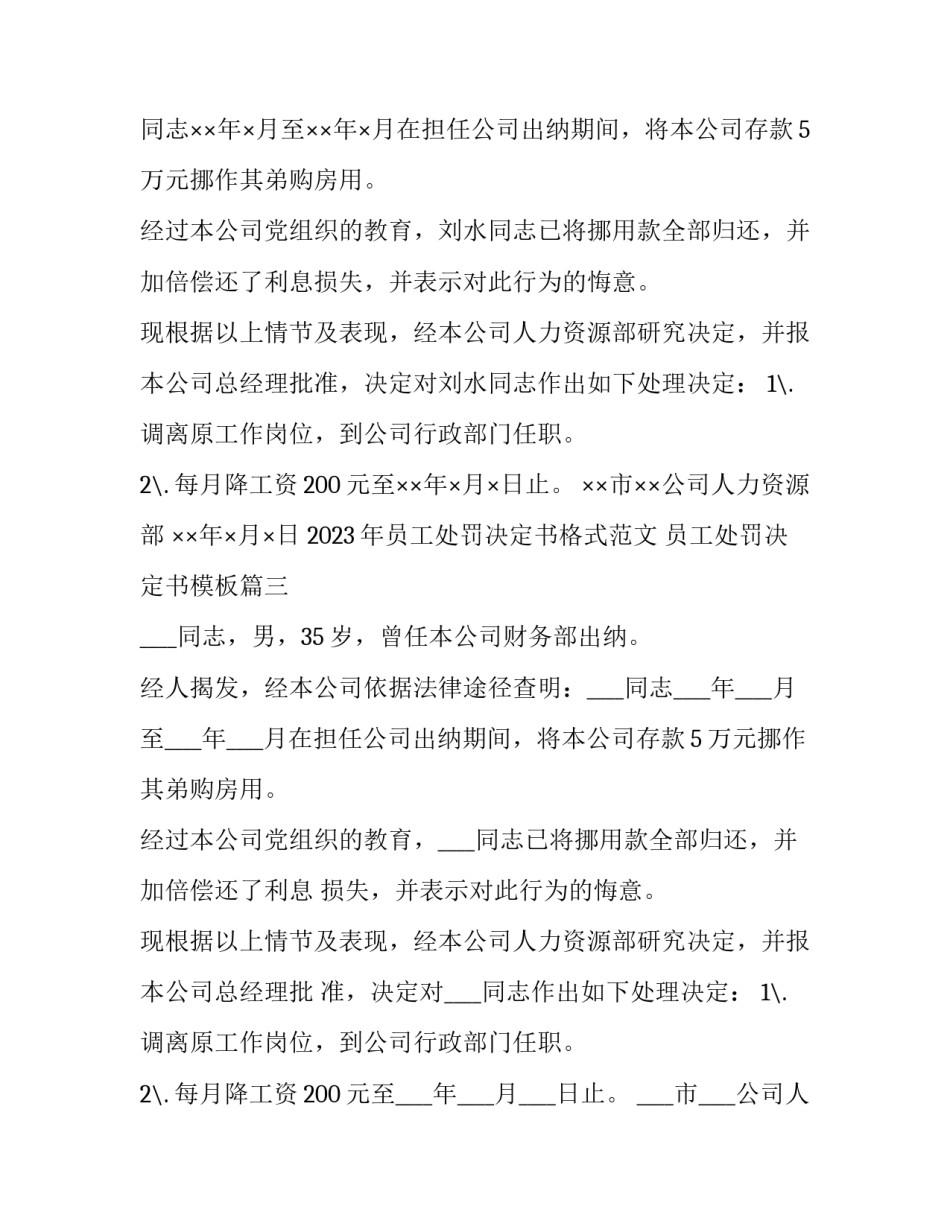 2023年员工处罚决定书格式范文 员工处罚决定书模板(四篇)_第3页