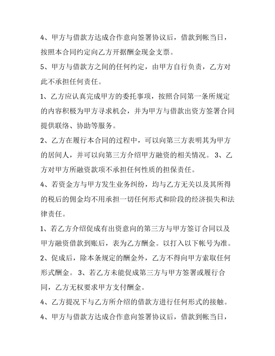 最新工程居间服务合同(15篇)_第2页