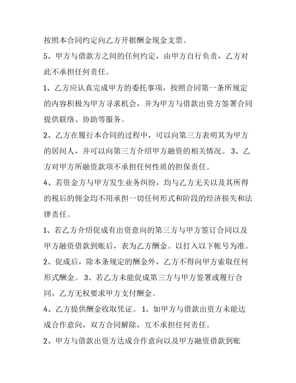 最新工程居间服务合同(15篇)_第3页