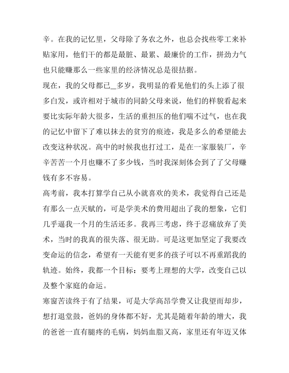 2023年大学贫困助学金申请书500字(7篇)_第2页