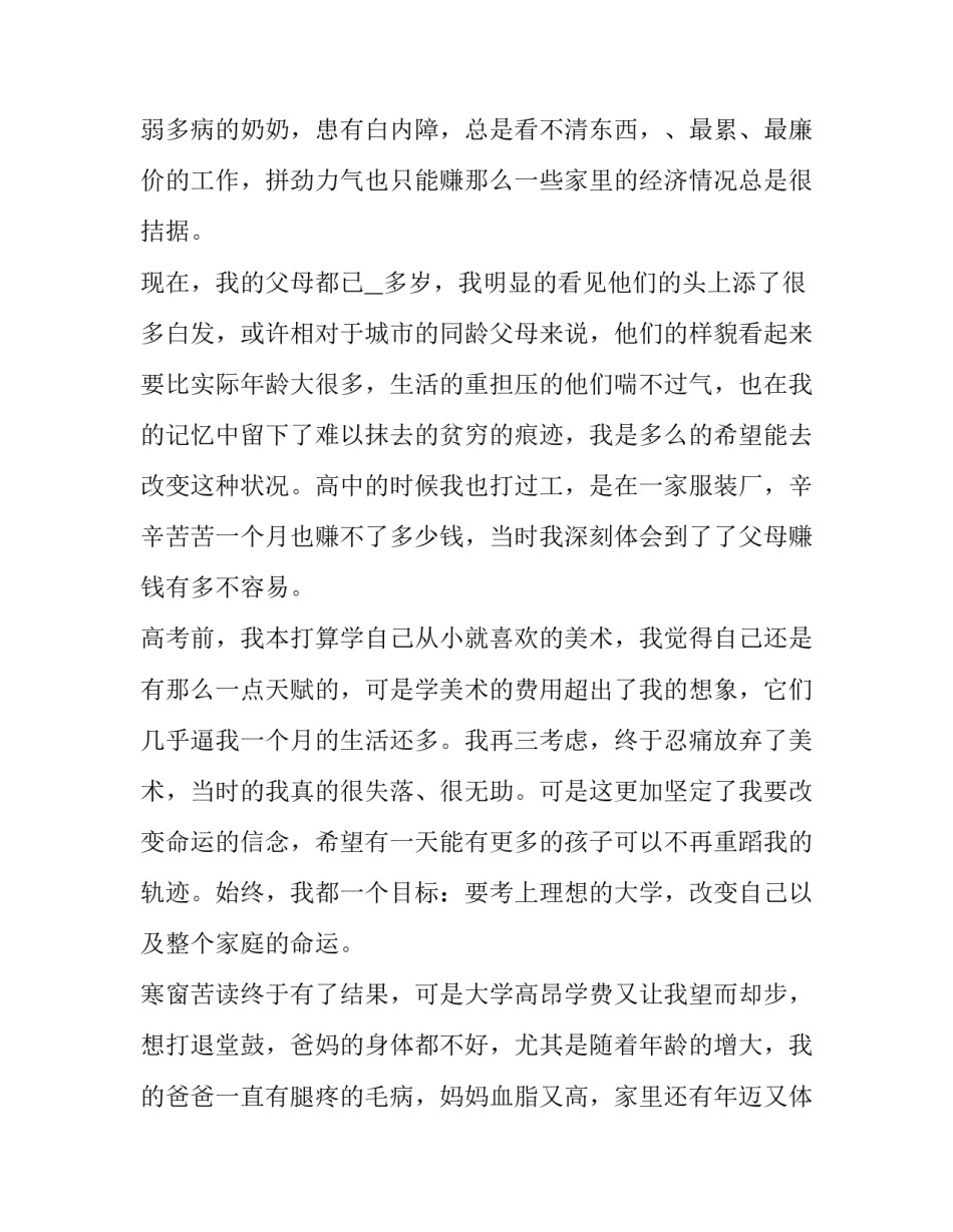 2023年大学贫困助学金申请书500字(7篇)_第3页