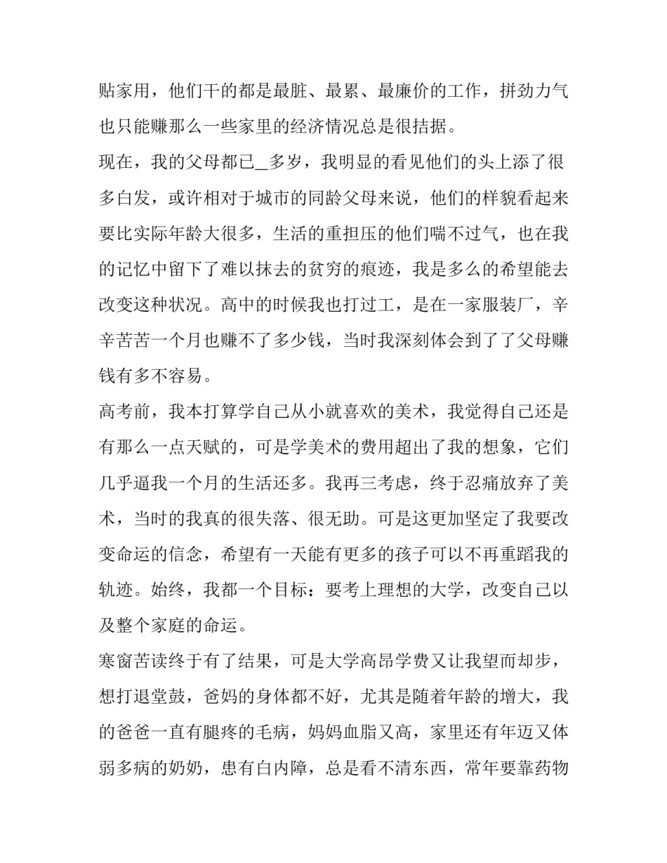 2023年大学贫困助学金申请书10000字(7篇)_第2页