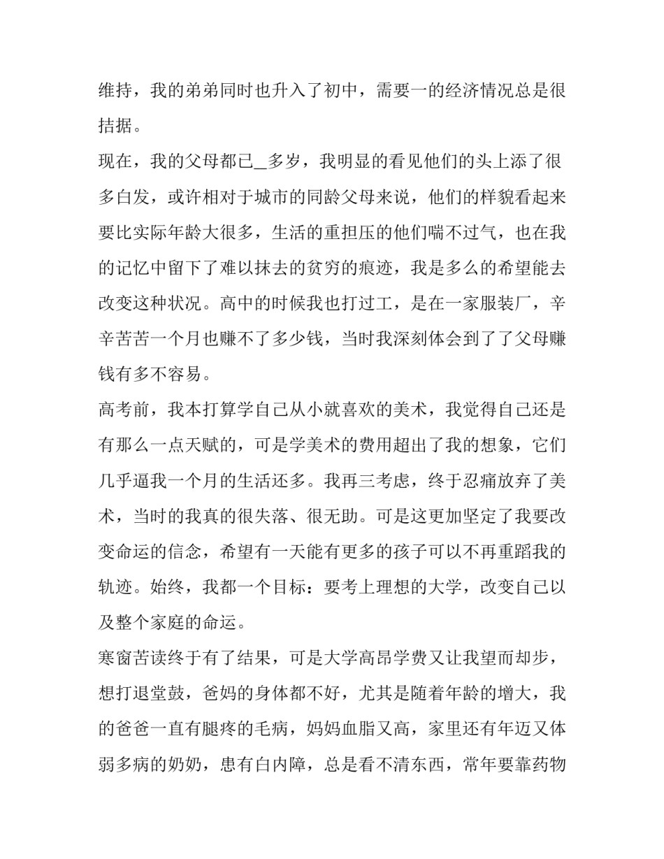 2023年大学贫困助学金申请书10000字(7篇)_第3页