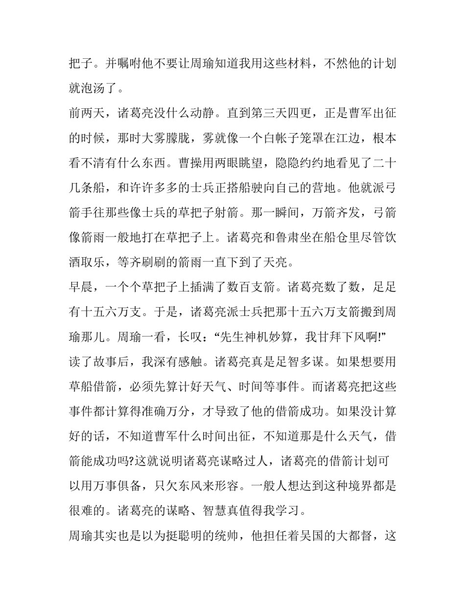 2023年三国演义11至30回读后感50字 三国演义11-15回读后感(4篇)_第2页