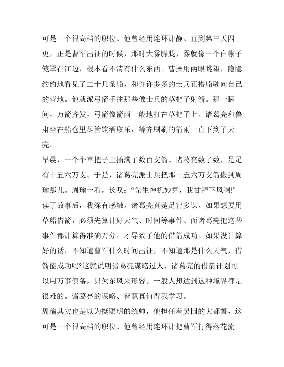 2023年三国演义11至30回读后感50字 三国演义11-15回读后感(4篇)_第3页