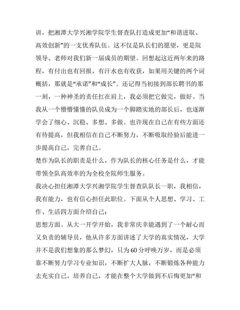 2023年大队委申请书网(优质15篇)_第2页