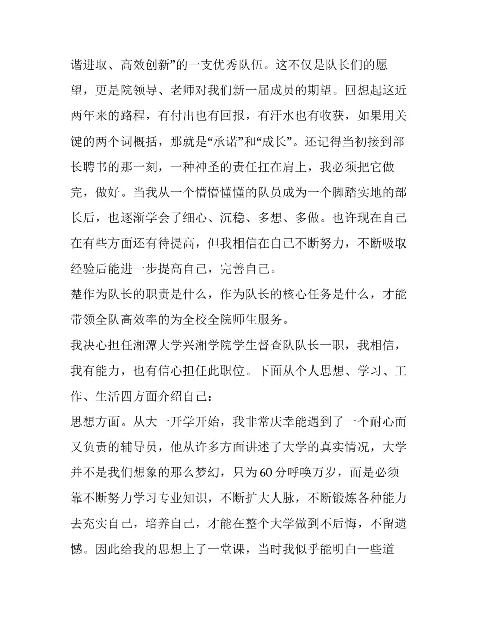 2023年大队委申请书网(优质15篇)_第3页