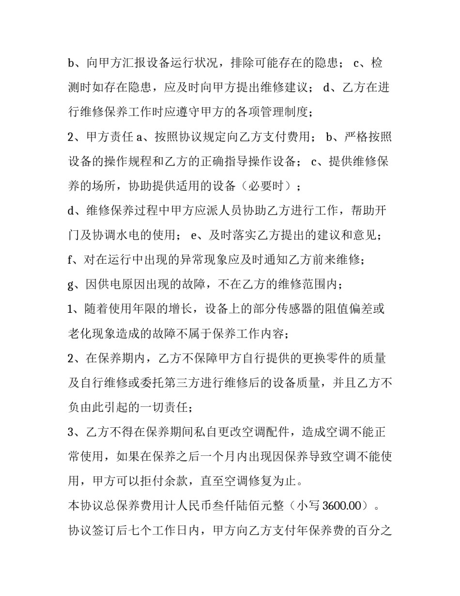 2023年空调维修合同下载(7篇)_第3页