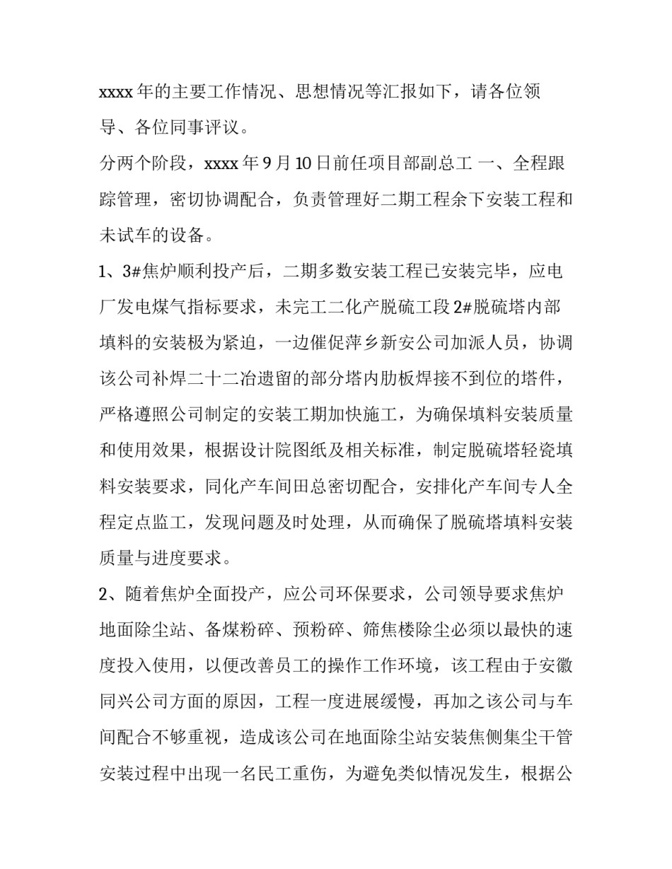 工作述职报告结尾 工作述职报告个人(五篇)_第2页