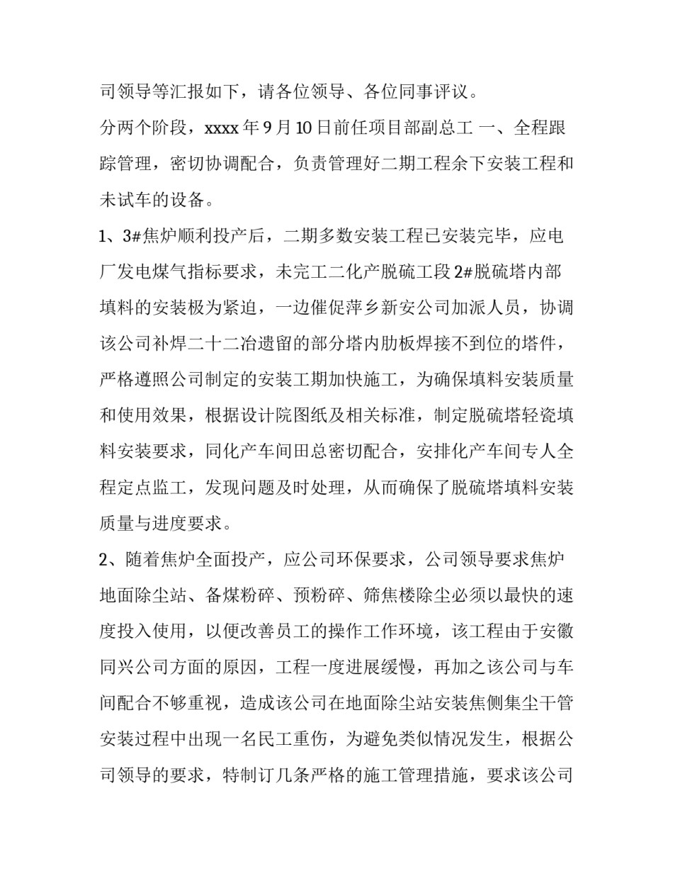 工作述职报告结尾 工作述职报告个人(五篇)_第3页