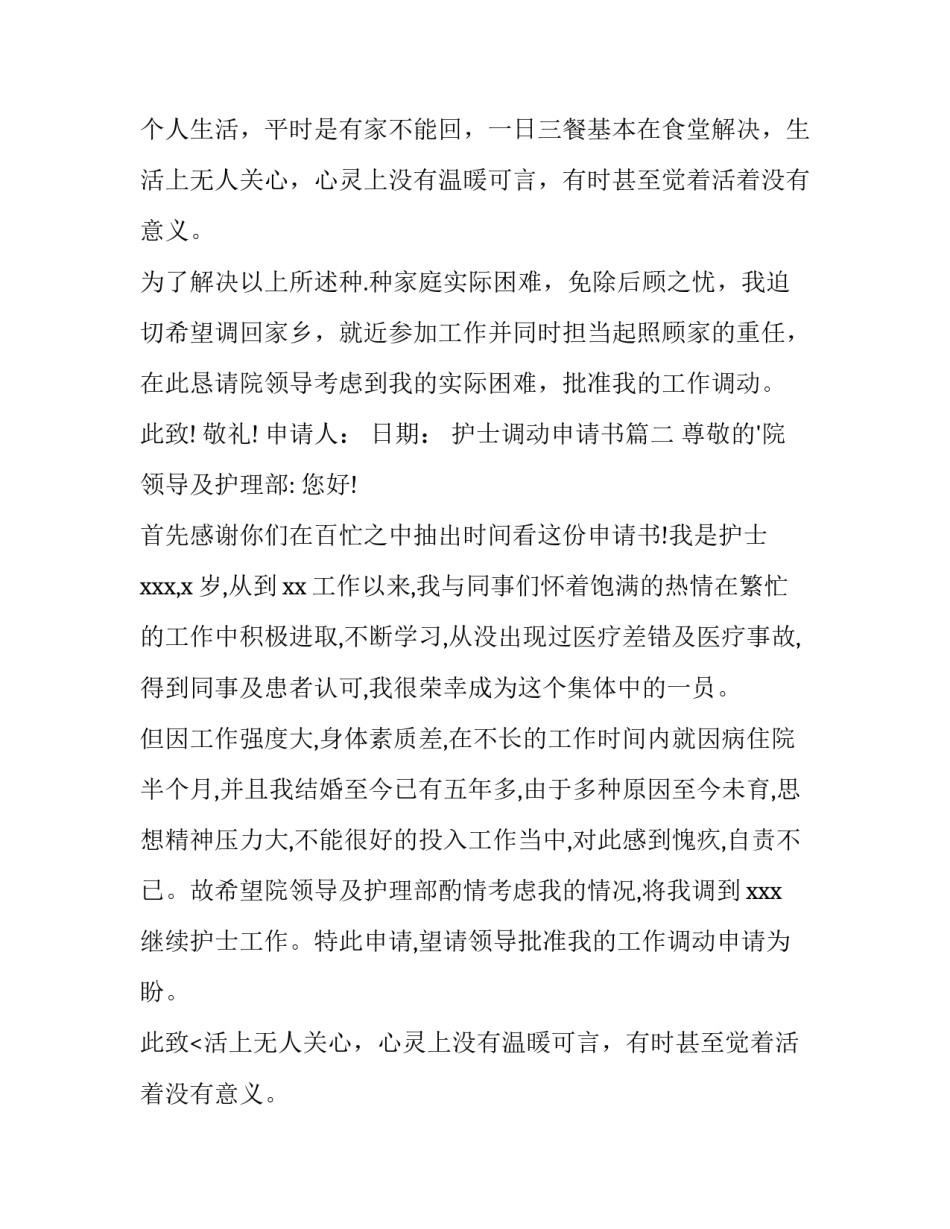最新护士调动申请书(模板15篇)_第2页