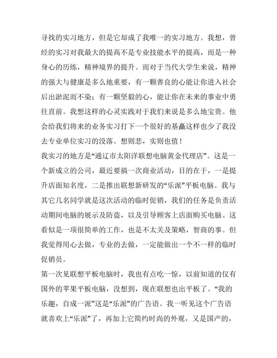 暑假促销员社会实践报告2500字范文_第2页