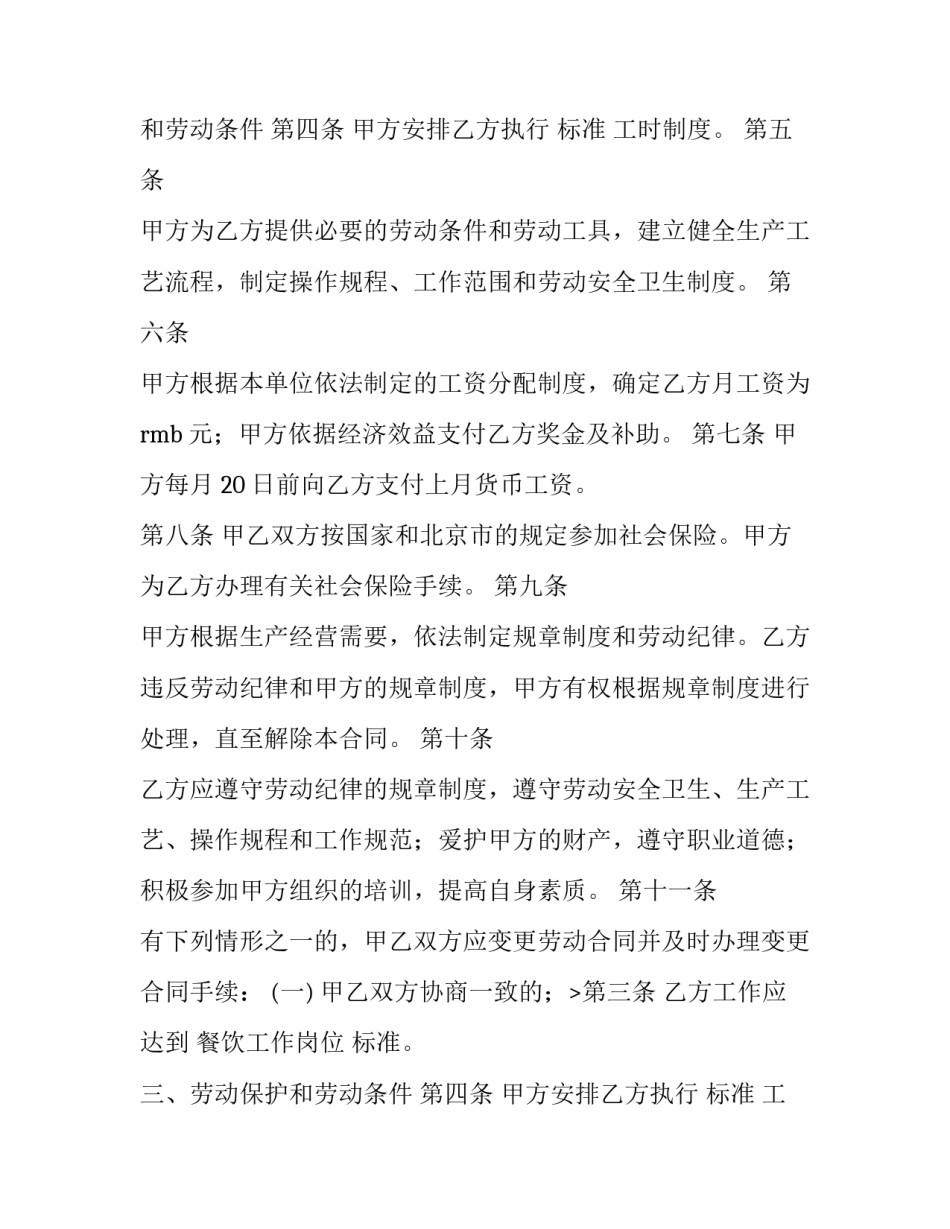 租房最新合同 个人租车最新合同(十五篇)_第2页