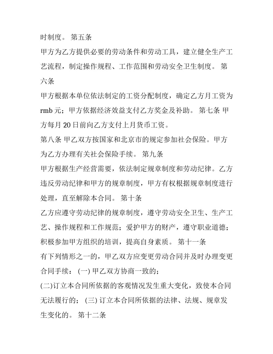 租房最新合同 个人租车最新合同(十五篇)_第3页