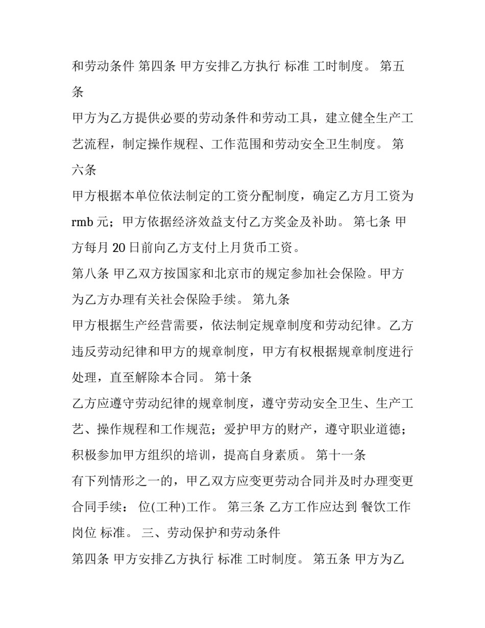 哈登最新合同 姆巴佩最新合同(15篇)_第2页