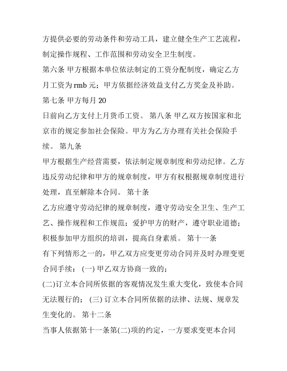 哈登最新合同 姆巴佩最新合同(15篇)_第3页