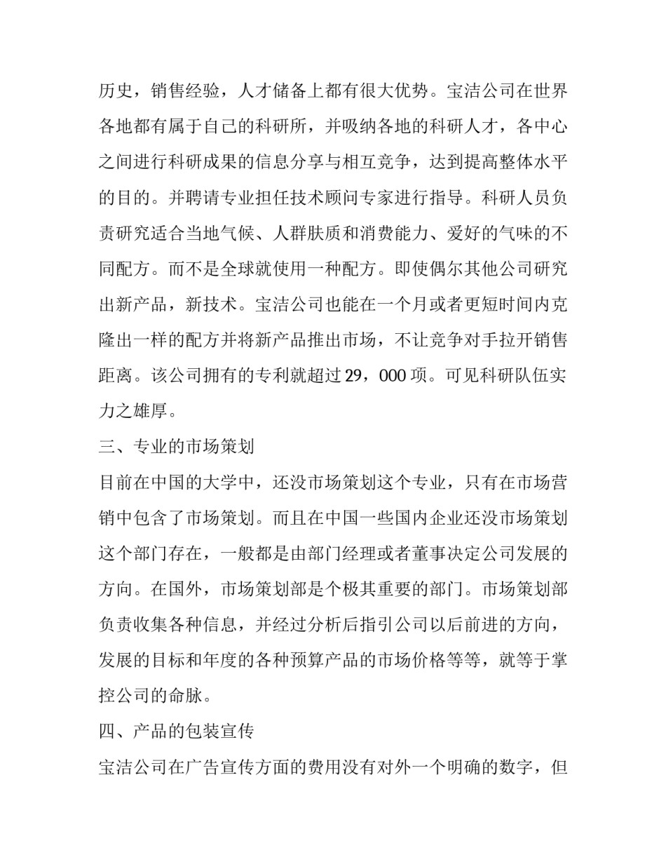 中国市场研究报告_第3页