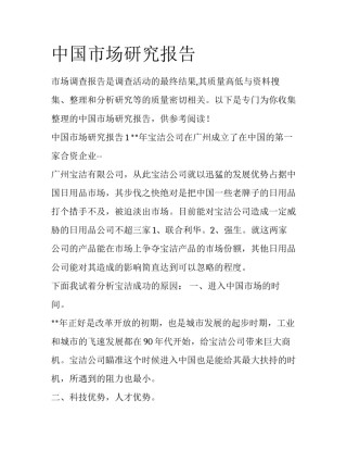 中国市场研究报告
