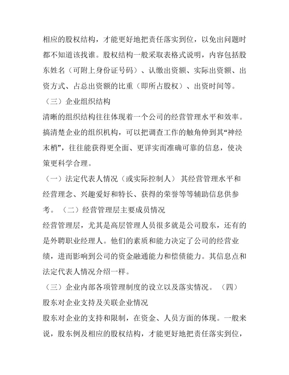 公司尽职调查报告(优秀13篇)_第2页