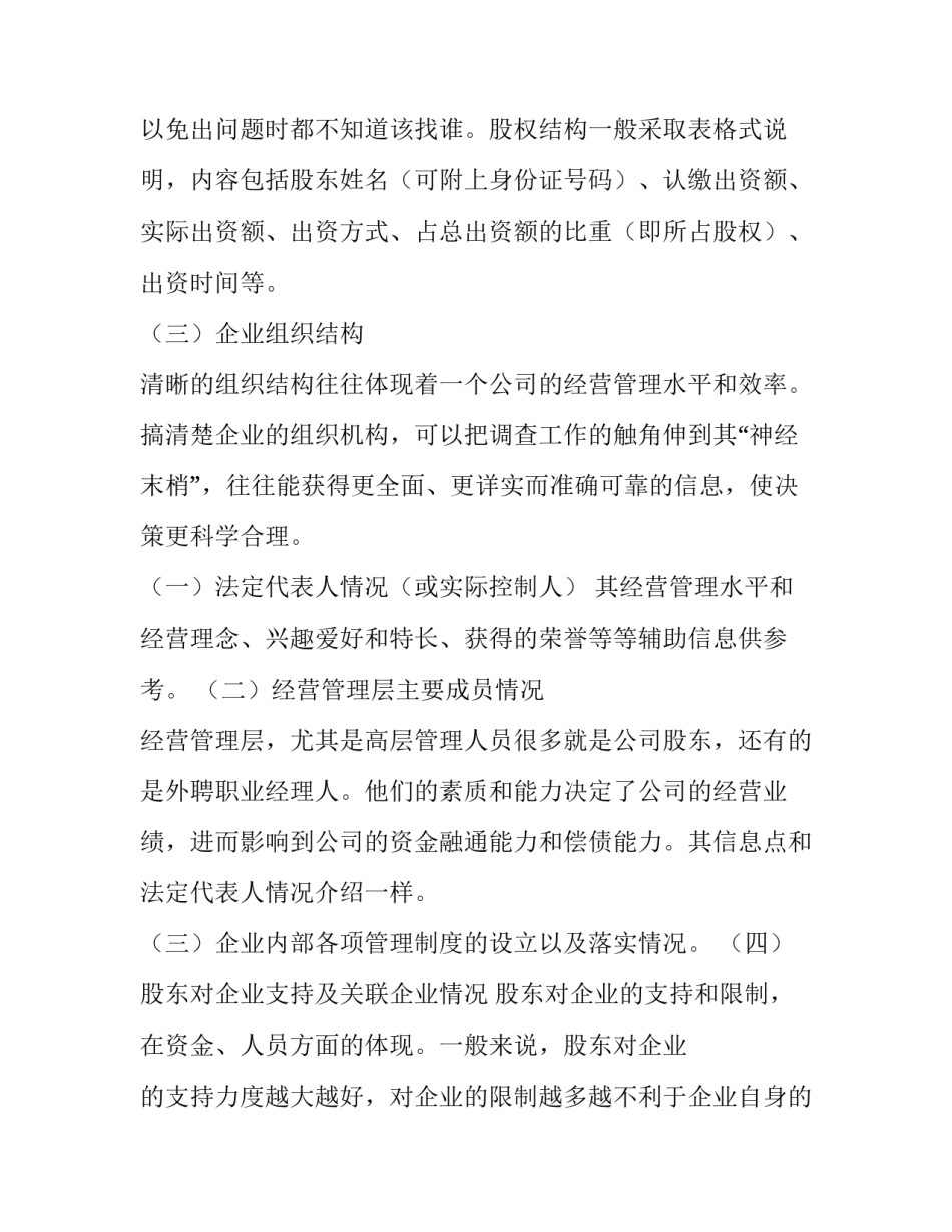 公司尽职调查报告(优秀13篇)_第3页