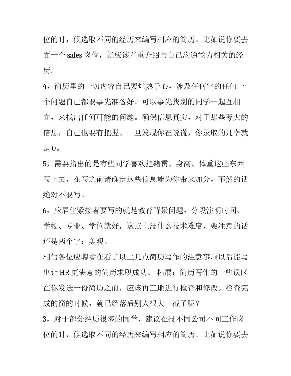 面试时候的简历写作技巧_第2页