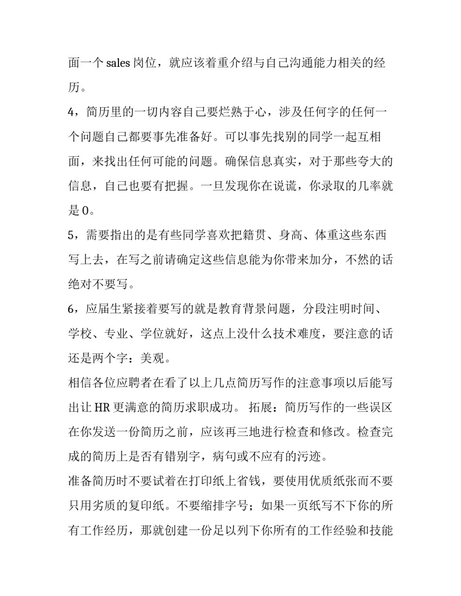 面试时候的简历写作技巧_第3页