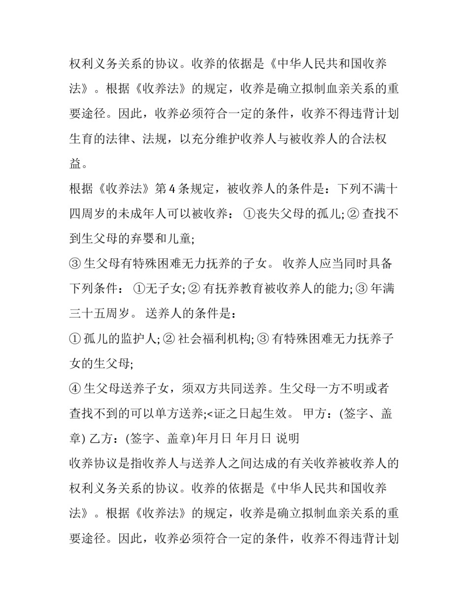 最新收养协议书(15篇)_第2页