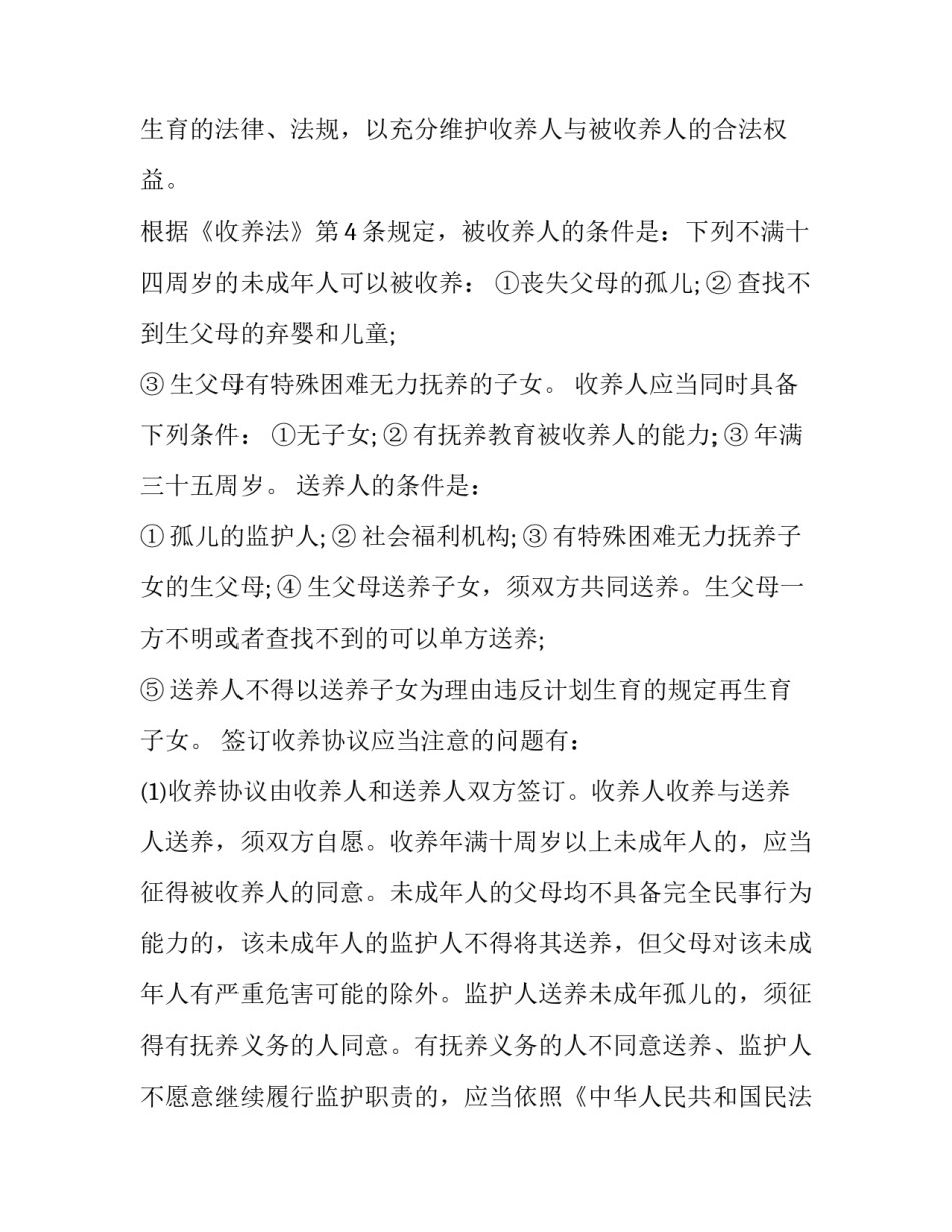 最新收养协议书(15篇)_第3页